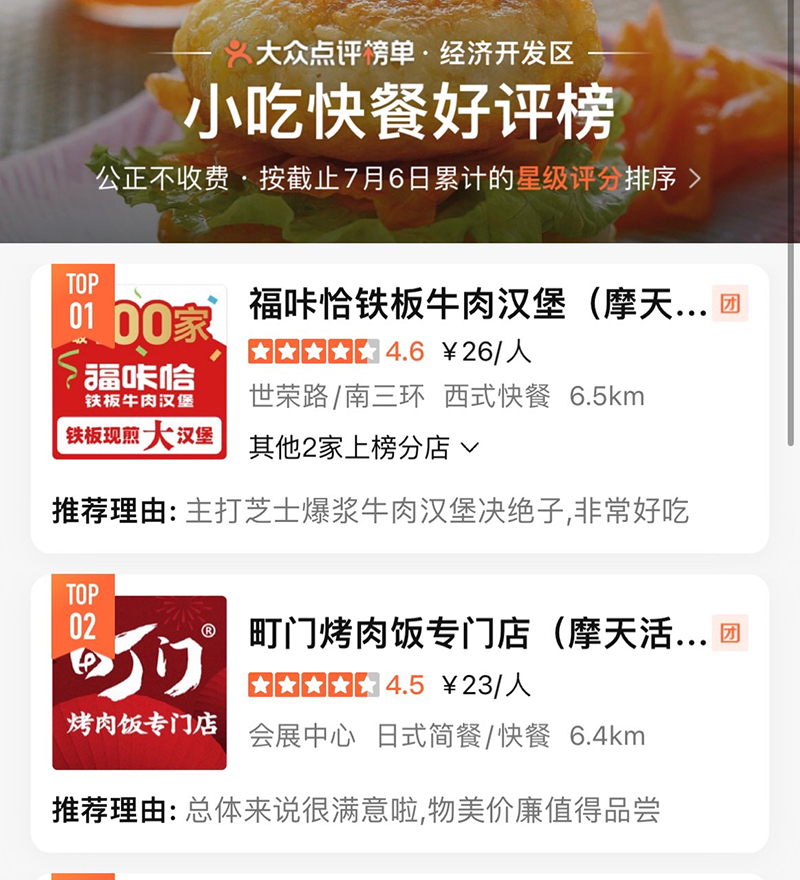 小吃快餐好評(píng)榜.jpg