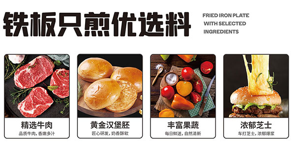 福咔恰鐵板漢堡精選品質原料.jpg